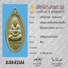 เหรียญหลวงพ่อเงิน หลังหลวงพ่อเปรื่อง ปี2515+บัตรสมาคม