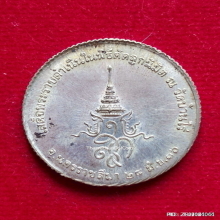 เหรียญขอบสตางค์ หลวงพ่อคูณ วัดบ้านไร่ ปี 2536 เนื้อเงิน