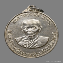 เหรียญหลวงปู่แก้ว สุวัณณโชโต วัดช่องลม ปี2517 (เนื้อเงิน)