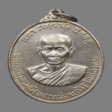 เหรียญหลวงปู่แก้ว สุวัณณโชโต วัดช่องลม ปี2517 (เนื้อเงิน)