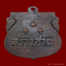 เหรียญสร้างชาติ พ.ศ.2482 หลวงพ่อเดิม จาด จง คง อี๋ ปลุกเสก 2
