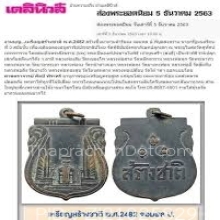 เหรียญสร้างชาติ พ.ศ.2482 หลวงพ่อเดิม จาด จง คง อี๋ ปลุกเสก 2
