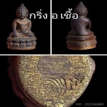กริ่งสายวัดสุทัศน์ ที่อ.เชื้อยังต้องเอาไปถอดแบบสร้าง