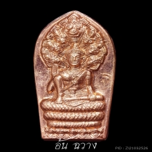 เหรียญปรกใบมะขาม ปรกเภตรา จตุคามยุคแรก ปี 43 เนื้อนาก