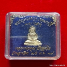 พระร่วงนเรศวร โรจนฤทธิ์ หลวงพ่อคูณ อธิฐานจิต ปี 38 เนื้อเงิน