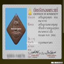 เหรียญข้าวหลามตัด กรมหลวงชุมพรเขตอุดมศักดิ์ รุ่นแรก ปี2466