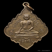 เหรียญใบสาเกพระศรีอาริย์ วัดไลย์ ปี​2467 ยันต์เฑาะว์