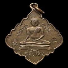 เหรียญใบสาเกพระศรีอาริย์ วัดไลย์ ปี​2467 ยันต์เฑาะว์