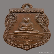 เหรียญหลวงพ่อพระสังกัจจายน์ วัดสระทอง ปี2492 (รุ่นแรก)