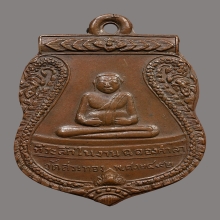 เหรียญหลวงพ่อพระสังกัจจายน์ วัดสระทอง ปี2492 (รุ่นแรก)