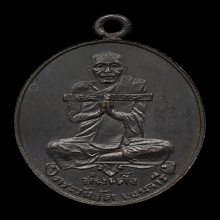 เหรียญสมเด็จพระวันรัต(กิมเฮง) เขมจารี  วัดมหาธาตุ ปี2482