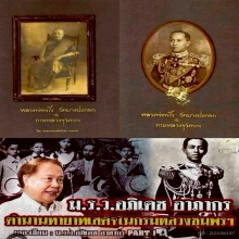 พระผงคลุกรักผสมแร่พิมพ์ทรงครุฑ หลวงพ่อพริ้งวัดบางประกอก