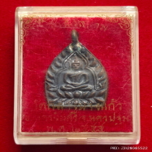 เหรียญห่วงเชื่อม เจ้าสัวสยาม หลวงพ่อคง วัดกลางบางแก้ว ปี 55