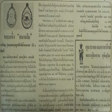 เหรียญ หลวงปู่ขาว อนาลโย วัดถ้ำกลองเพล รุ่นมหาราช ปี 2521