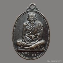 เหรียญหลวงปู่บุญ หลวงปู่เพิ่ม ปลุกเสก ปี 2519