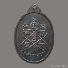 เหรียญหลวงปู่บุญ หลวงปู่เพิ่ม ปลุกเสก ปี 2519