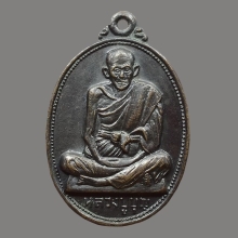 เหรียญหลวงปู่บุญ หลวงปู่เพิ่ม ปลุกเสก ปี 2519