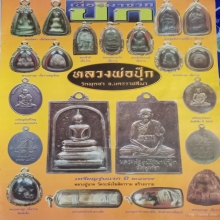 เหรียญรุ่นแรกหลวงพ่อปุ๊กวัดพุทรา ปี2497