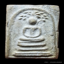 บางขุนพรหม ปี พ.ศ.2509 พิมพ์ปรกโพธิ์