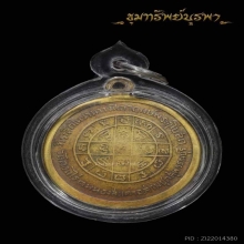เหรียญดาบหัก หลวงพ่อมุ่ย วัดดอนไร่ ปี2507 เนื้อทองเหลือง