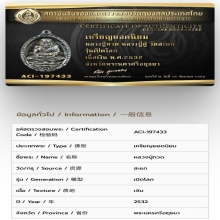 เหรียญเปิดโลก หลวงปู่ดู่  วัดสะแก อยุธยา ปี 2532 เนื้อเงิน