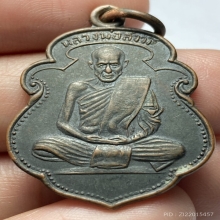เหรียญรุ่นเเรกหลวงปู่สงฆ์ วัดเจ้าฟ้าศาลาลอย จ.ชุมพร ปี 2505