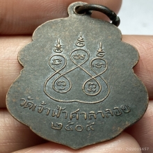 เหรียญรุ่นเเรกหลวงปู่สงฆ์ วัดเจ้าฟ้าศาลาลอย จ.ชุมพร ปี 2505