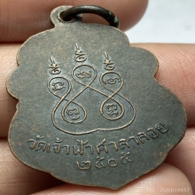 เหรียญรุ่นเเรกหลวงปู่สงฆ์ วัดเจ้าฟ้าศาลาลอย จ.ชุมพร ปี 2505