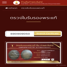 เหรียญรุ่นแรก หลวงปู่อี๋ วัดสัตหีบ 2473