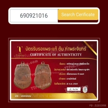 เหรียญรุ่นแรกหลวงพ่อกลั่นวัดพระญาติปี2469 พิมพ์นิยมขอเบ็ด  