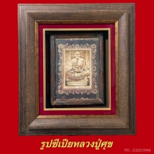 รูปซีเปียหน้าหนุ่มหลวงปู่ศุข ปากคลองมะขามเฒ่า