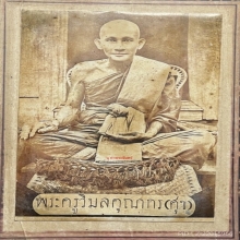 รูปซีเปียหน้าหนุ่มหลวงปู่ศุข ปากคลองมะขามเฒ่า