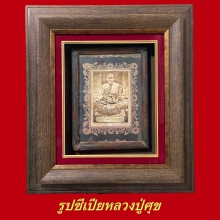 รูปซีเปียหน้าหนุ่มหลวงปู่ศุข ปากคลองมะขามเฒ่า