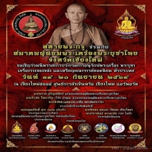 เสือหลวงพ่อนก วัดสังกะสี ติรางวัลที่1 งานประกวด พร้อมบัตร