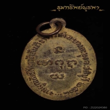 เหรียญพ่อหรั่ง  ปี 2504 เนื้อทองแดงกะไหล่ทอง(ไม่มีกาก) นิยม