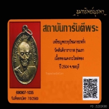 เหรียญพ่อหรั่ง  ปี 2504 เนื้อทองแดงกะไหล่ทอง(ไม่มีกาก) นิยม