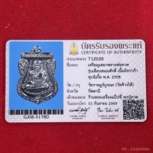หลวงปู่ทวด เลื่อนสมณศักดิ์ อัลปาก้าชุบนิเกิ้ล ปี2508#2
