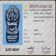 พระนาคปรกใบมะขาม หลวงปู่ใจ วัดเสด็จ เนื้อเมฆพัด