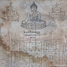 ผ้ายันต์พระพุทธตรีโลกเชษฐ์ วัดสุทัศน์ ปี 2498 