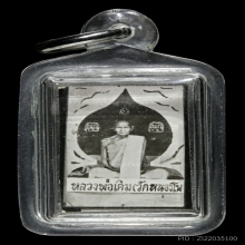 รูปถ่ายหลังใบโพธิ์ หลวงพ่อเดิม วัดหนองโพ 2490 สวย