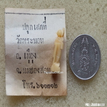 พระสิวลีมหาลาภ (งาแกะ) หลวงพ่อศาสน์ วัดพระนอน จ.แม่ฮ่องสอน 