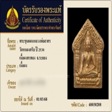 พระขุนแผนผงพรายกุมาร หลวงพ่อสาคร รุ่นแรก ตะกรุดทองแดง ปี2530