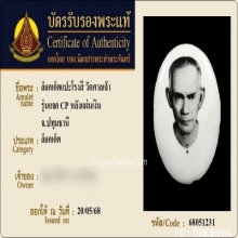 ล็อกเก็ตแปะโรงสี วัดศาลเจ้า รุ่นแรก CP หลังแผ่นเงิน
