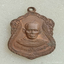 เหรียญรุ่นแรก หลวงพ่อลา (พิลา) วัดเขาสารภีร์ จ.สระแก้ว ปี 17