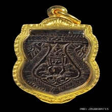 กะลาราหูอมจันทร์ หลวงพ่อน้อย วัดศีรษะทอง