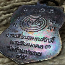 เหรียญเลื่อนฯ ปี 45 อ.ทอง เนื้อทองแดง  ผิวปรอทรุ้ง