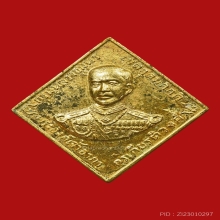 เหรียญกรมหลวงชุมพร หลวงปู่ทิมปลุกเสก ปี18(กรรมการ)