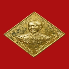 เหรียญกรมหลวงชุมพร หลวงปู่ทิมปลุกเสก ปี18(กรรมการ)