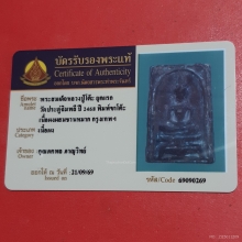พระสมเด็จหลวงปู่โต๊ะ พิมพ์ขาโต๊ะยุคแรก ปี2468 หายากมาก