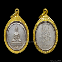เหรียญหลวงพ่อโสธรหลวงปู่ทิมปลุกเสก(เนื้อเงิน 1ใน50เหรียญ)